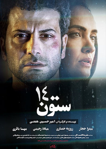 Column 14 movie poster