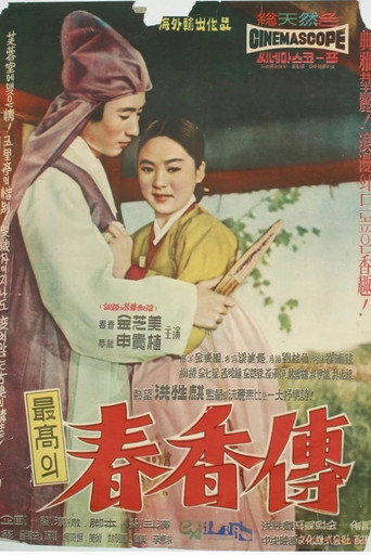 The Love Story of Chun-hyang movie poster