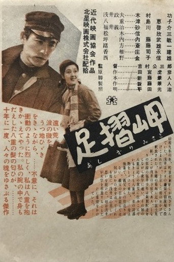 Cape Ashizuri movie poster