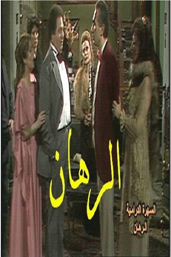 The Bet movie poster