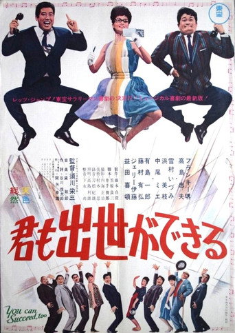 You Can Succeed, Too movie poster