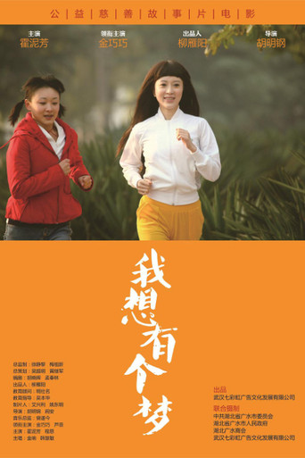 I want to have a dream movie poster