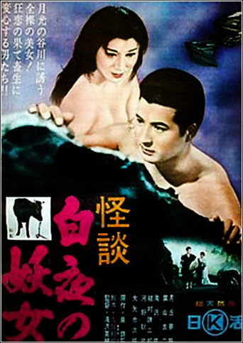 The Temptress and the Monk movie poster