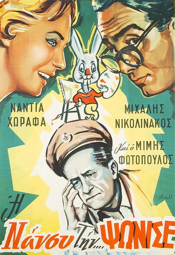 Nancy bought it! movie poster