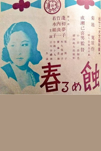 Moth-eaten Spring movie poster
