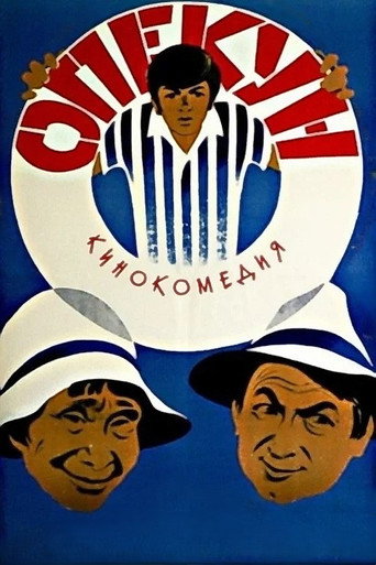 The Guardian movie poster
