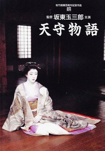 The Tale of Himeji Castle movie poster