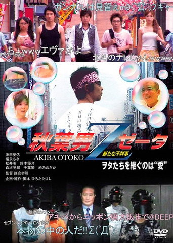 AKIBA OTOKO Z movie poster