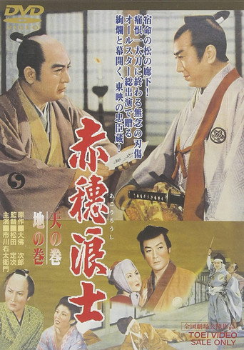 Warriors of Ako: Scroll of Heaven, Scroll of Earth movie poster