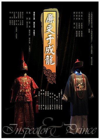 The Inspector and the Prince movie poster