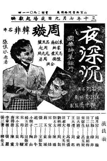 The Night movie poster