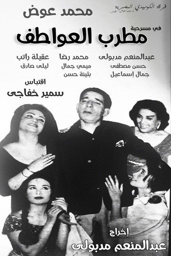 مطرب العواطف movie poster