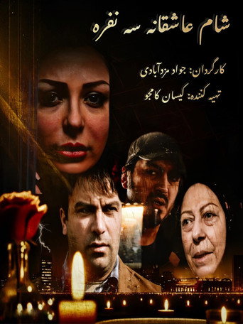 Romantic dinner for three movie poster