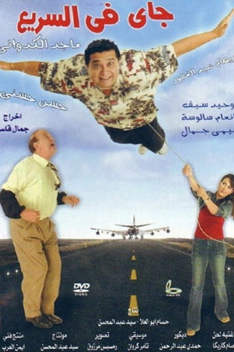Coming So Fast movie poster