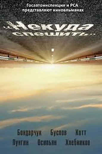 There's No Hurry movie poster