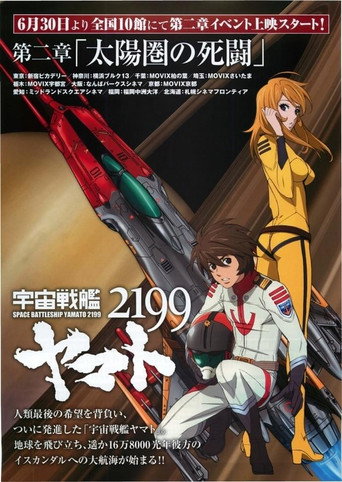 Space Battleship Yamato 2199: Desperate Struggle in the Heliosphere movie poster