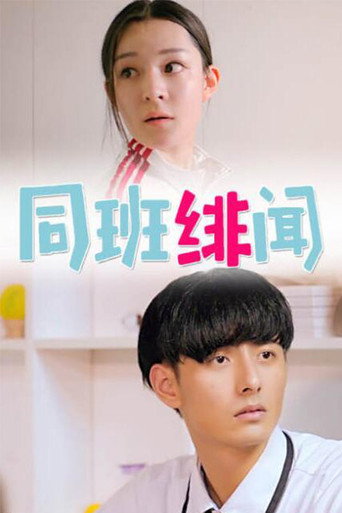 When We Are Seventeen movie poster