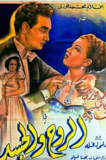 Soul and body movie poster
