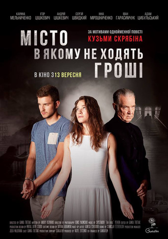 City Where Money Does Not Circulate movie poster