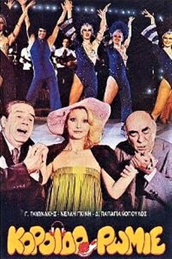 Koroido Romie movie poster