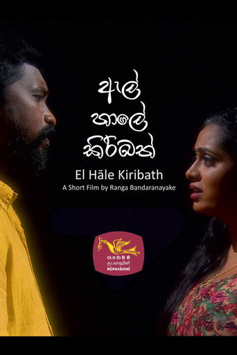 El Hale Kiribath movie poster