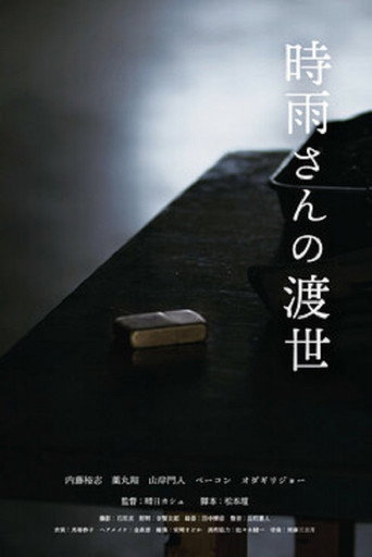 Shigure's Choice movie poster