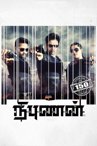 Nibunan movie poster