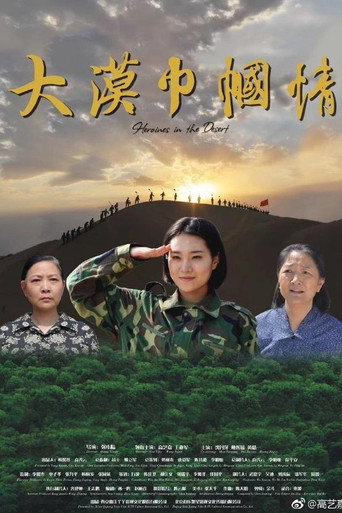 Heroines in the Desert movie poster