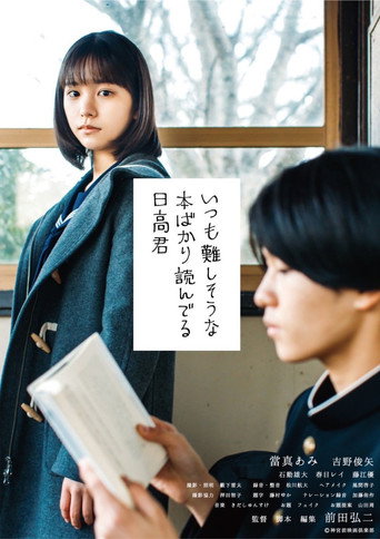 Hidaka-Kun, Who Is Always Reading Books That Seem Difficult movie poster