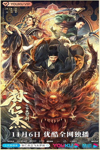 Di Renjie and the Flying Demon Head movie poster
