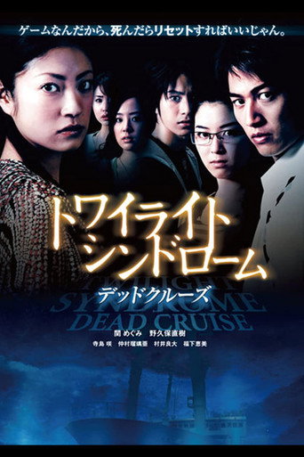 Twilight Syndrome: Dead Cruise movie poster