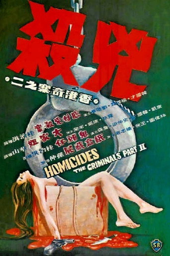 The Criminals, Part 2: Homicides movie poster
