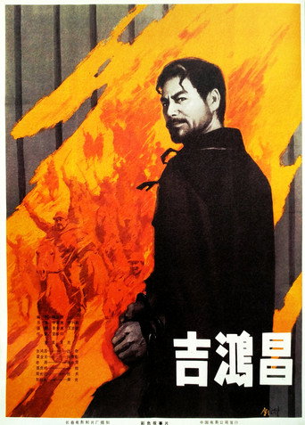 Ji Hong Chang movie poster