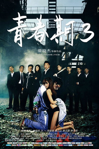 Pubescence 3 movie poster