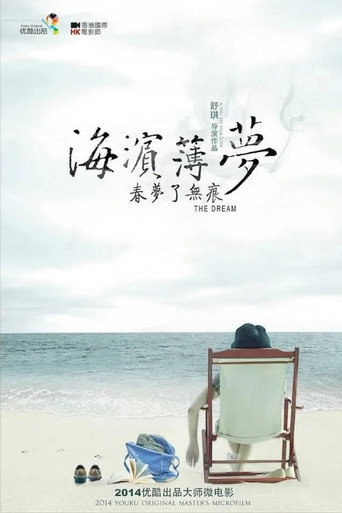 Thin Dream Bay movie poster