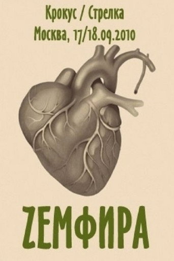 Crocus / Strelka movie poster