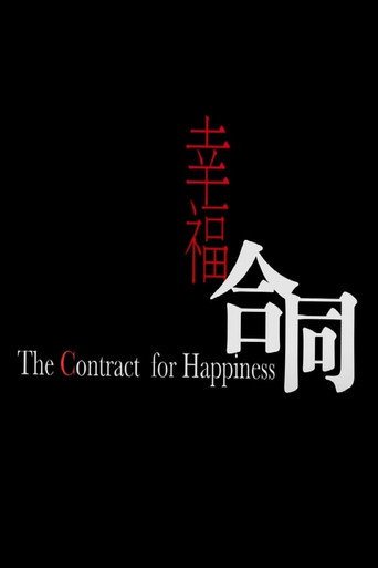 The Contract of Happiness movie poster