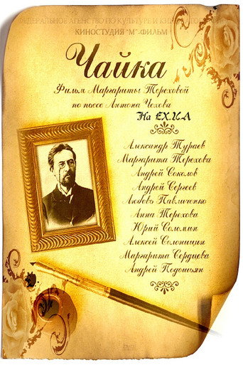 The Seagull movie poster