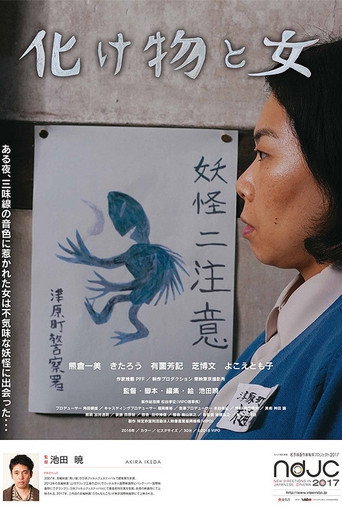The Monster and the Woman movie poster