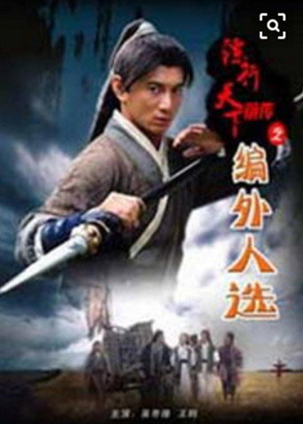 The Prequel of Gold Convoyers: Supernumerary Candidate movie poster