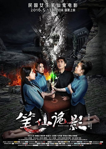 Bunshinsaba: Then a Shadow movie poster