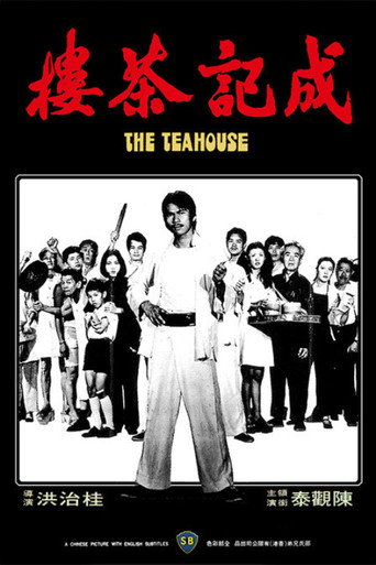 The Tea House movie poster