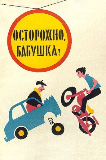 Be Careful, Grandma! movie poster