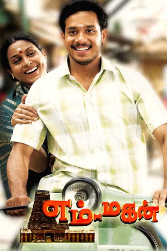 Em Magan movie poster