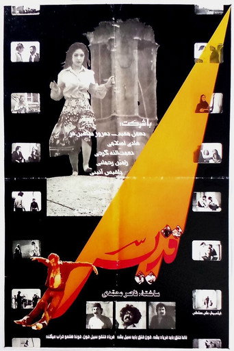 Gheddis movie poster