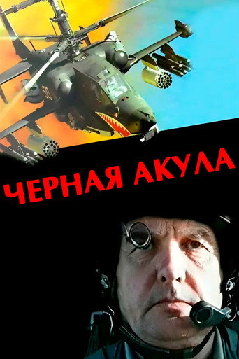 Black Shark movie poster