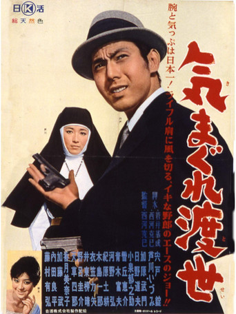 Kimagure tosei movie poster