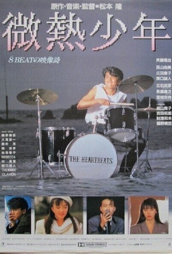 Binetsu shonen movie poster
