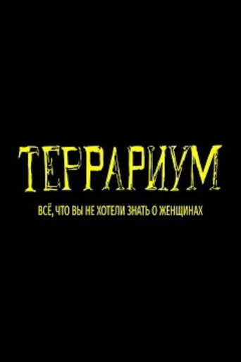Terrarium movie poster