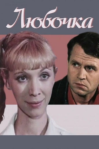 Lyubochka movie poster